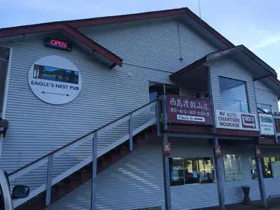 a building with a sign on the side of it at Island West Resort-Motel in Ucluelet